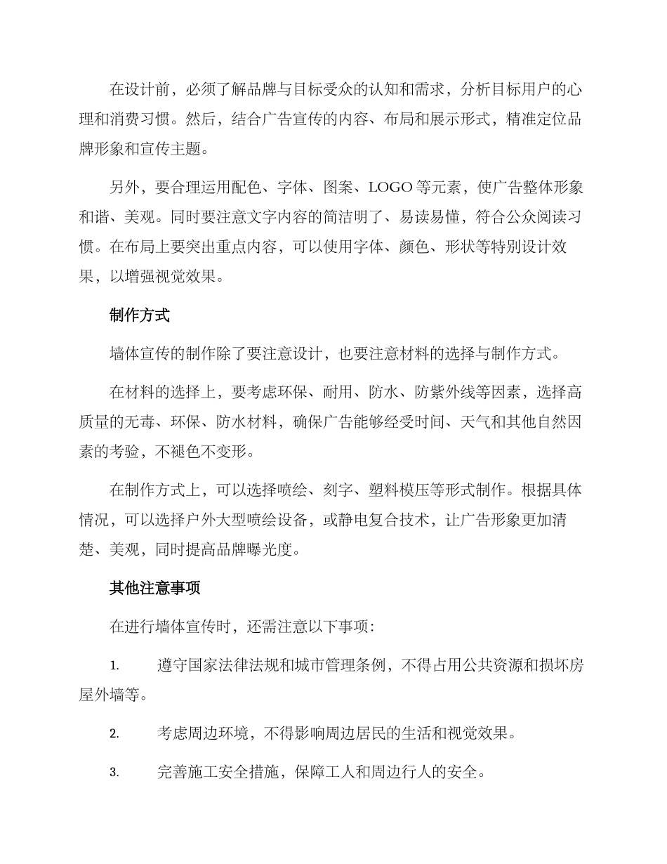 墙体宣传方案_第2页