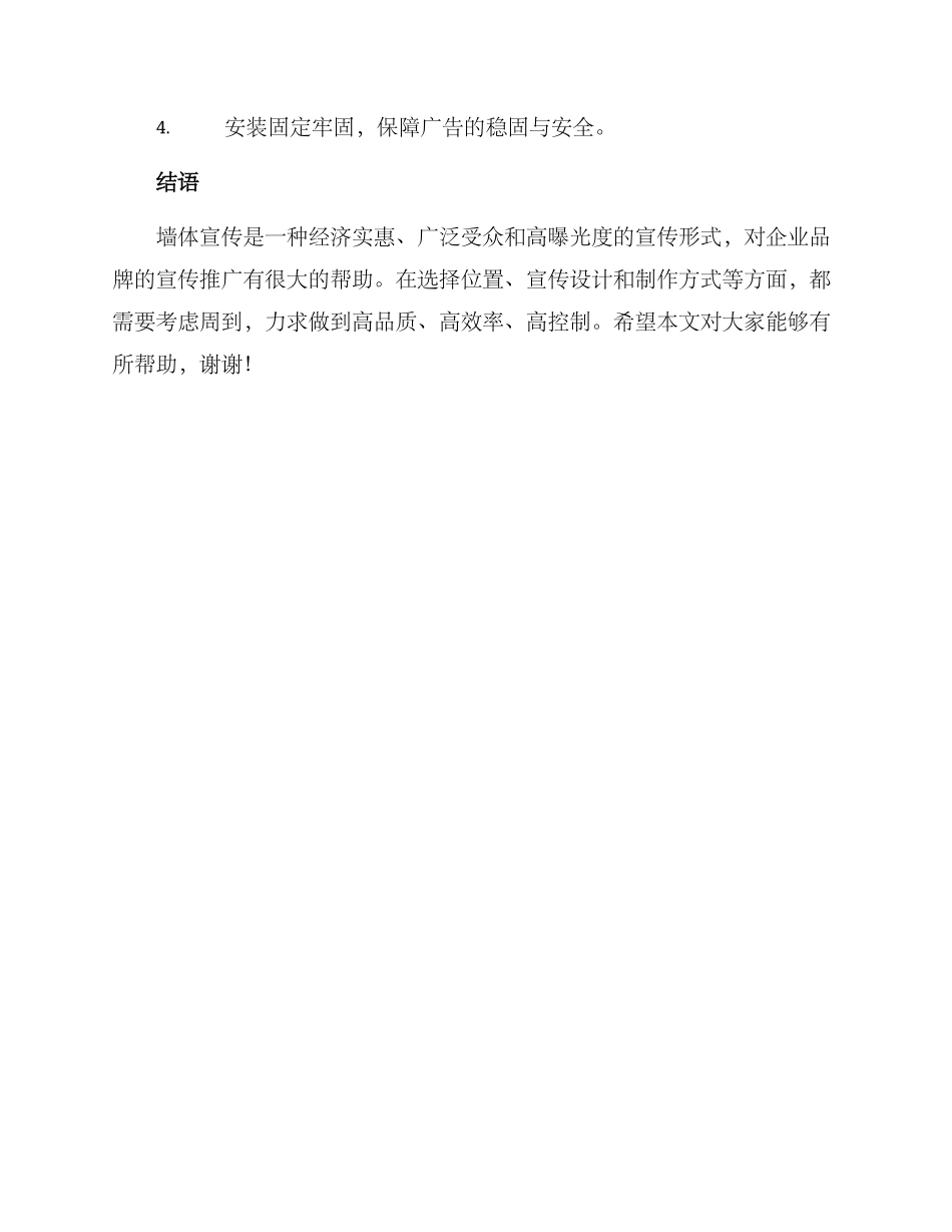 墙体宣传方案_第3页