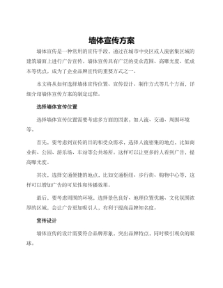 墙体宣传方案