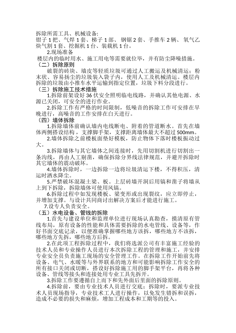 墙体拆除施工方案_第2页