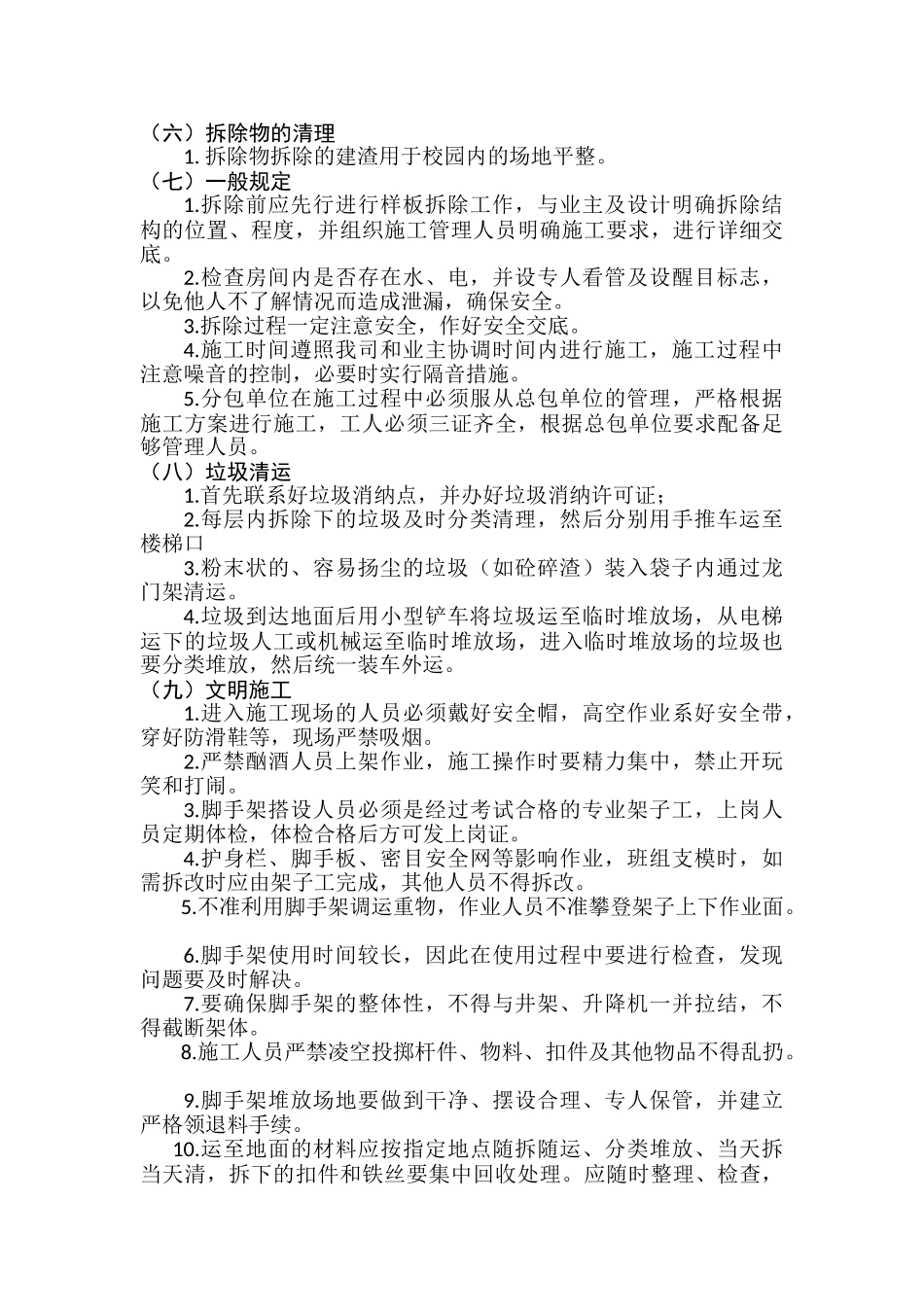 墙体拆除施工方案_第3页