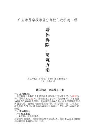 墙体拆除施工方案