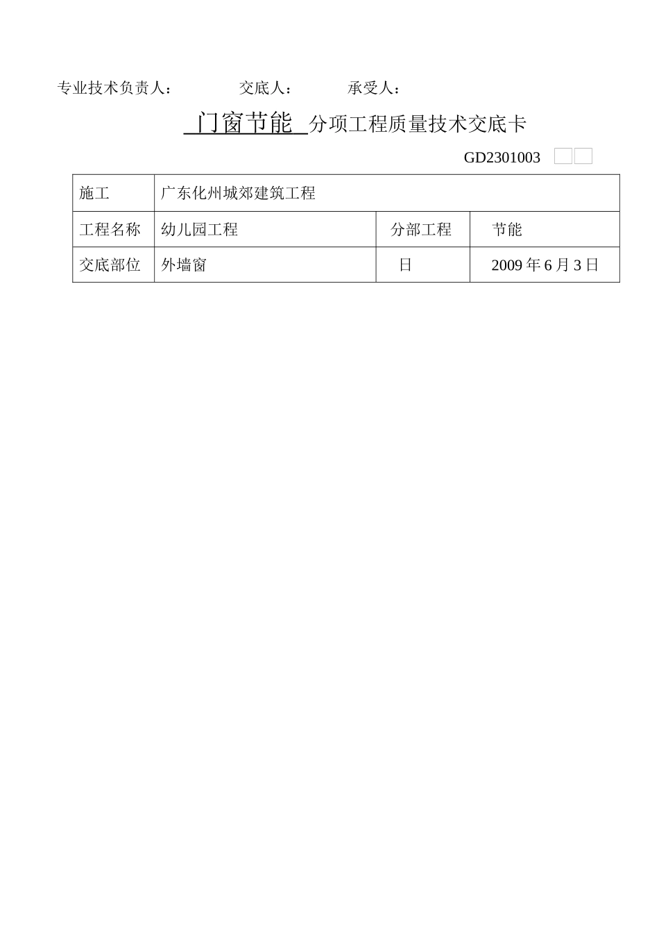 墙体节能分项工程质量技术交底_第2页