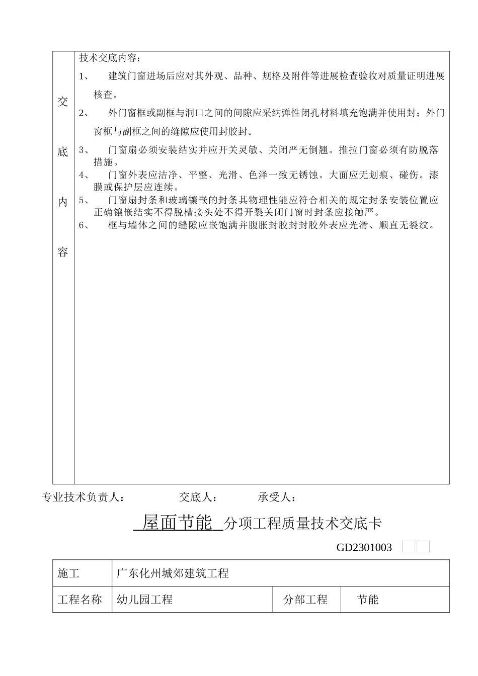 墙体节能分项工程质量技术交底_第3页