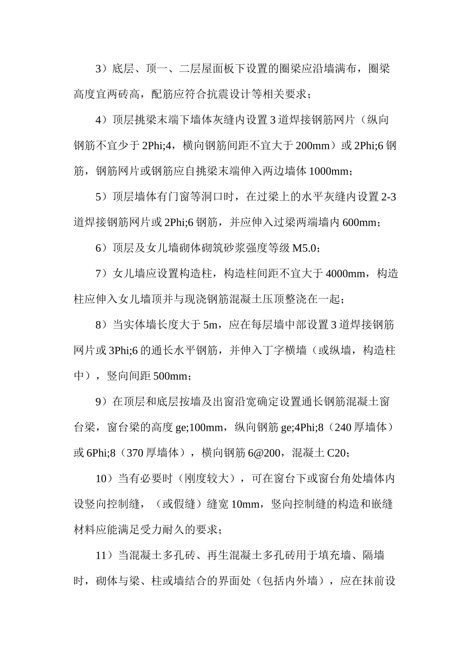 墙体表面温度及干缩裂缝防治的技术措施_第2页