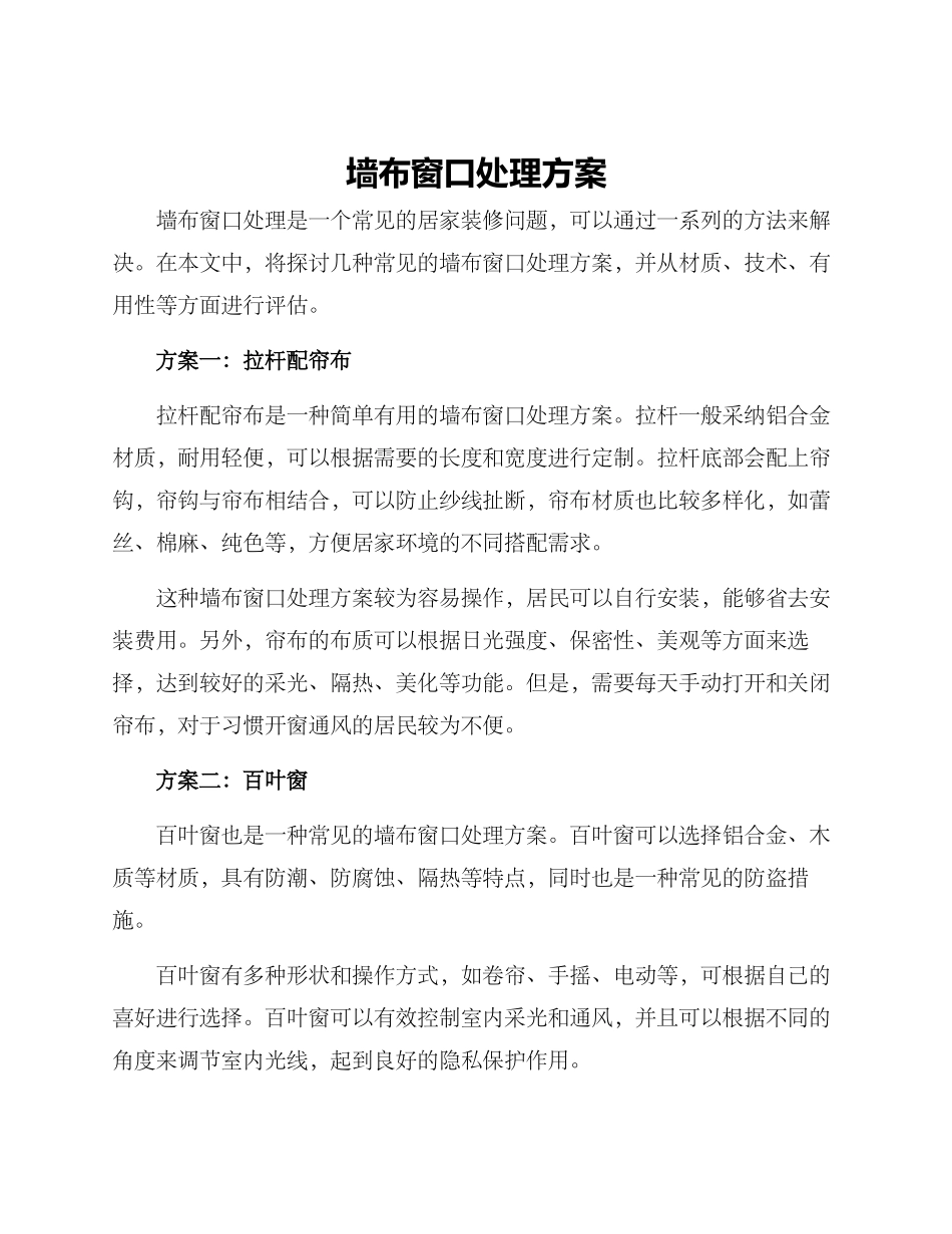 墙布窗口处理方案_第1页