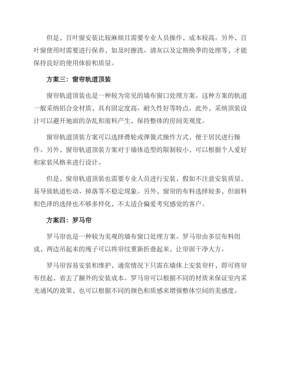 墙布窗口处理方案_第2页