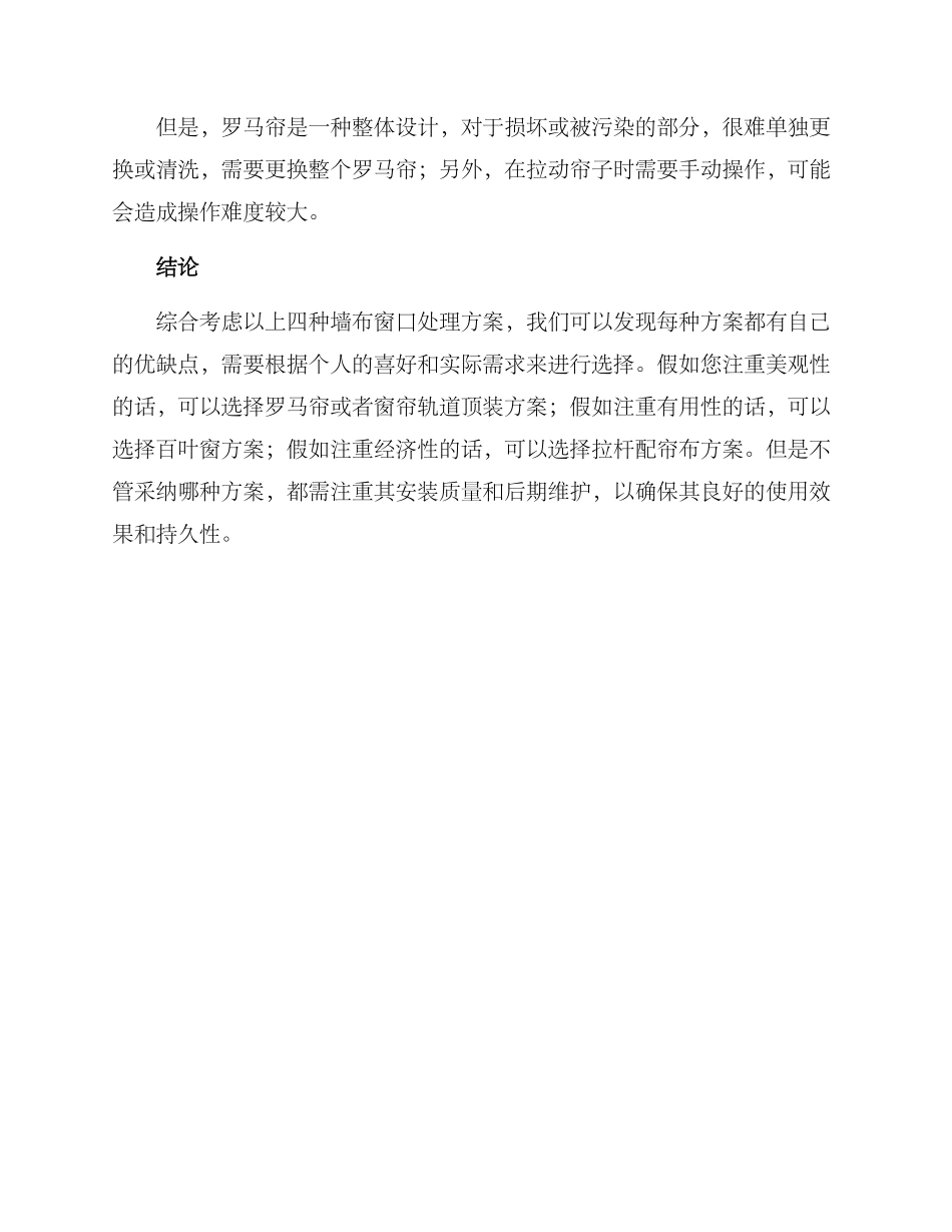 墙布窗口处理方案_第3页