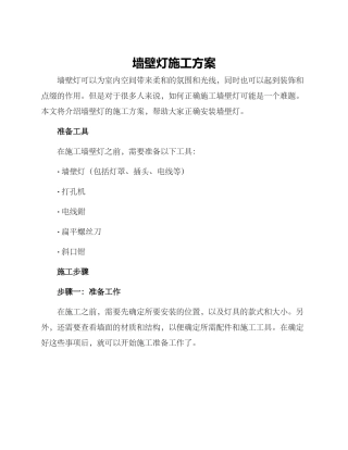 墙壁灯施工方案