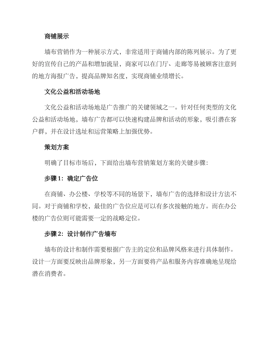 墙布营销策划方案_第2页