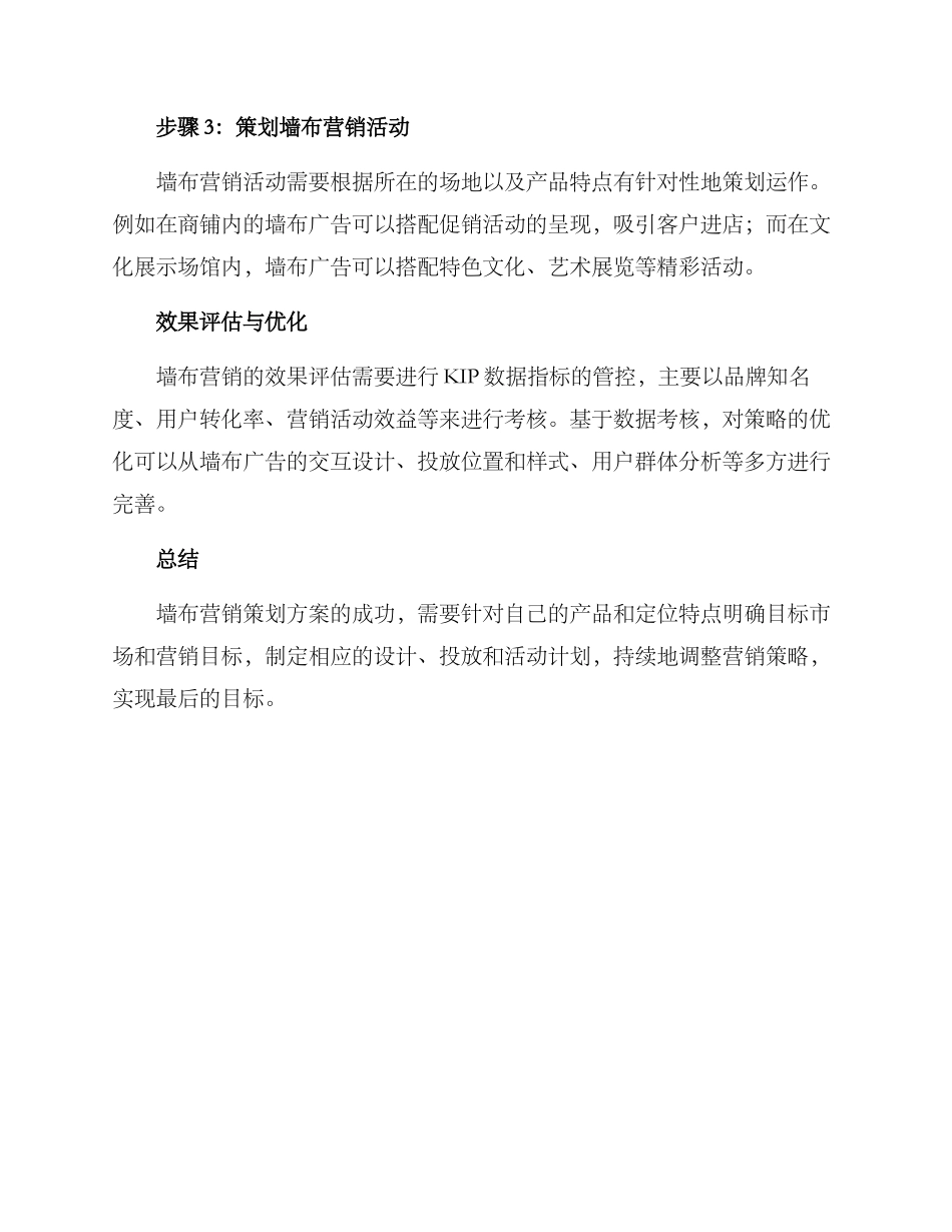 墙布营销策划方案_第3页