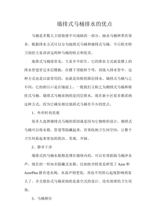 墙排式马桶排水的优点