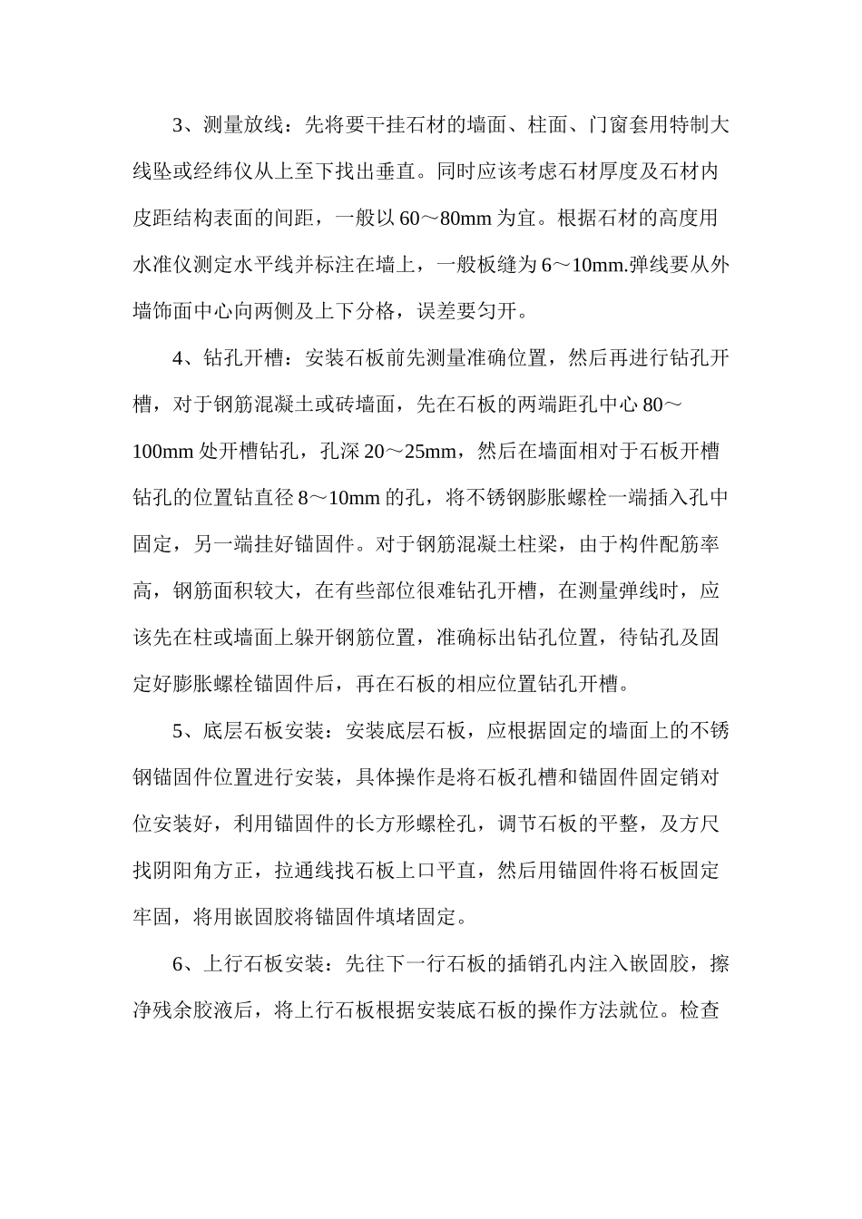 墙面干挂石材施工工艺解析_第2页