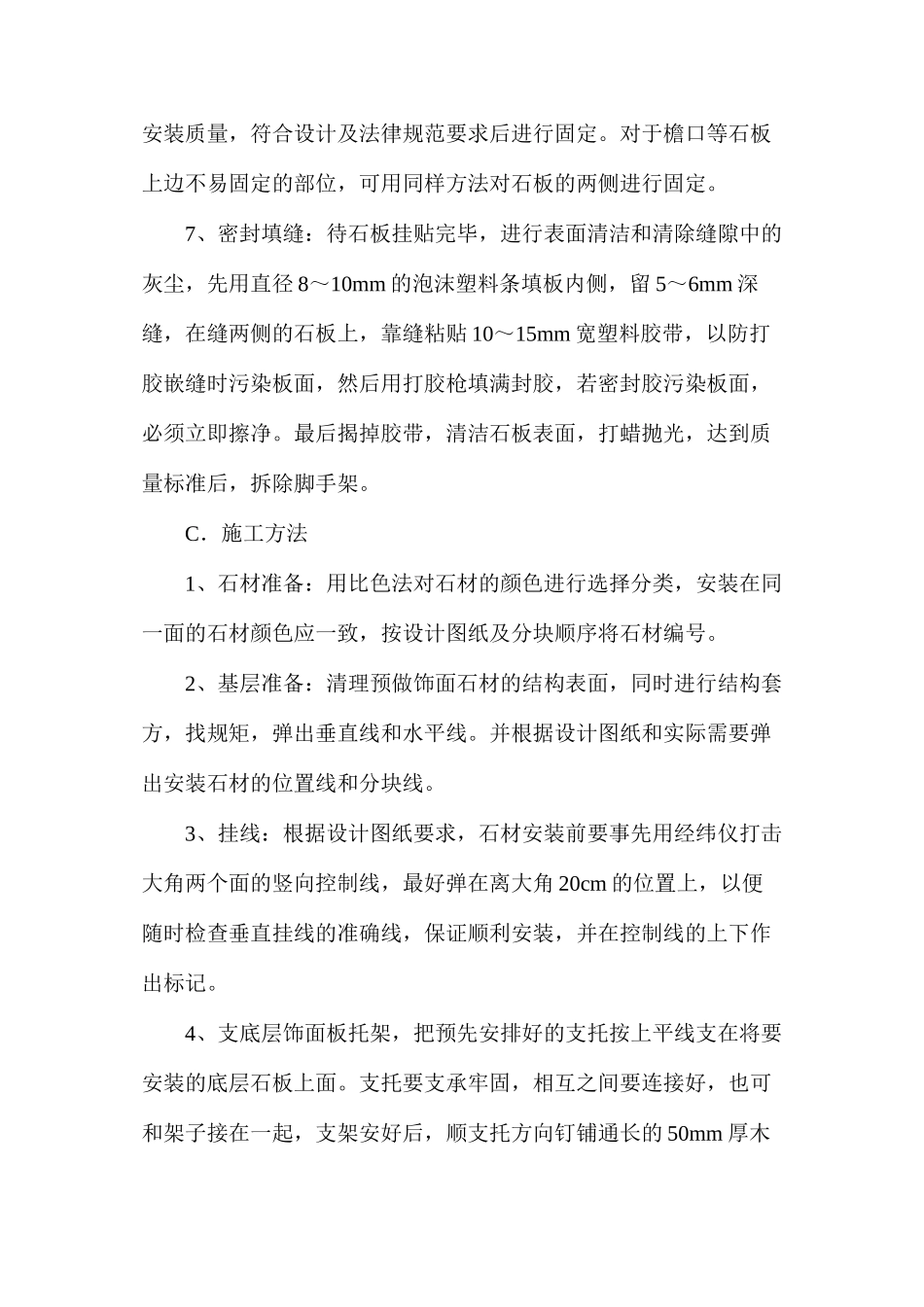 墙面干挂石材施工工艺解析_第3页