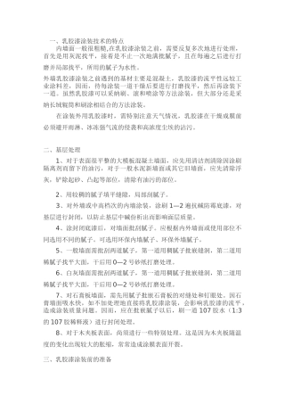 墙面喷乳胶漆施工方案