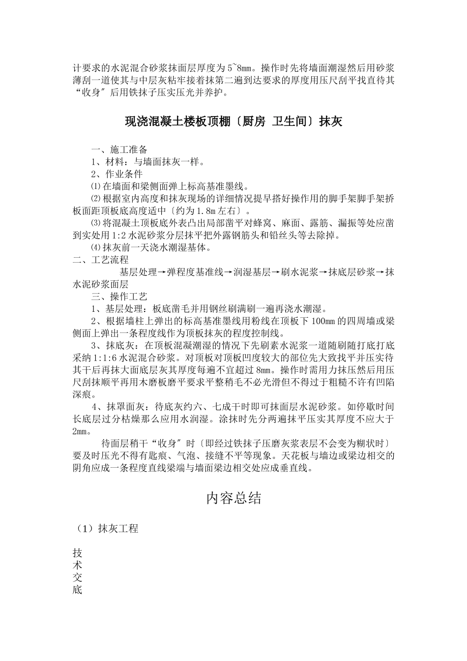 墙面抹水泥工程技术交底_第3页