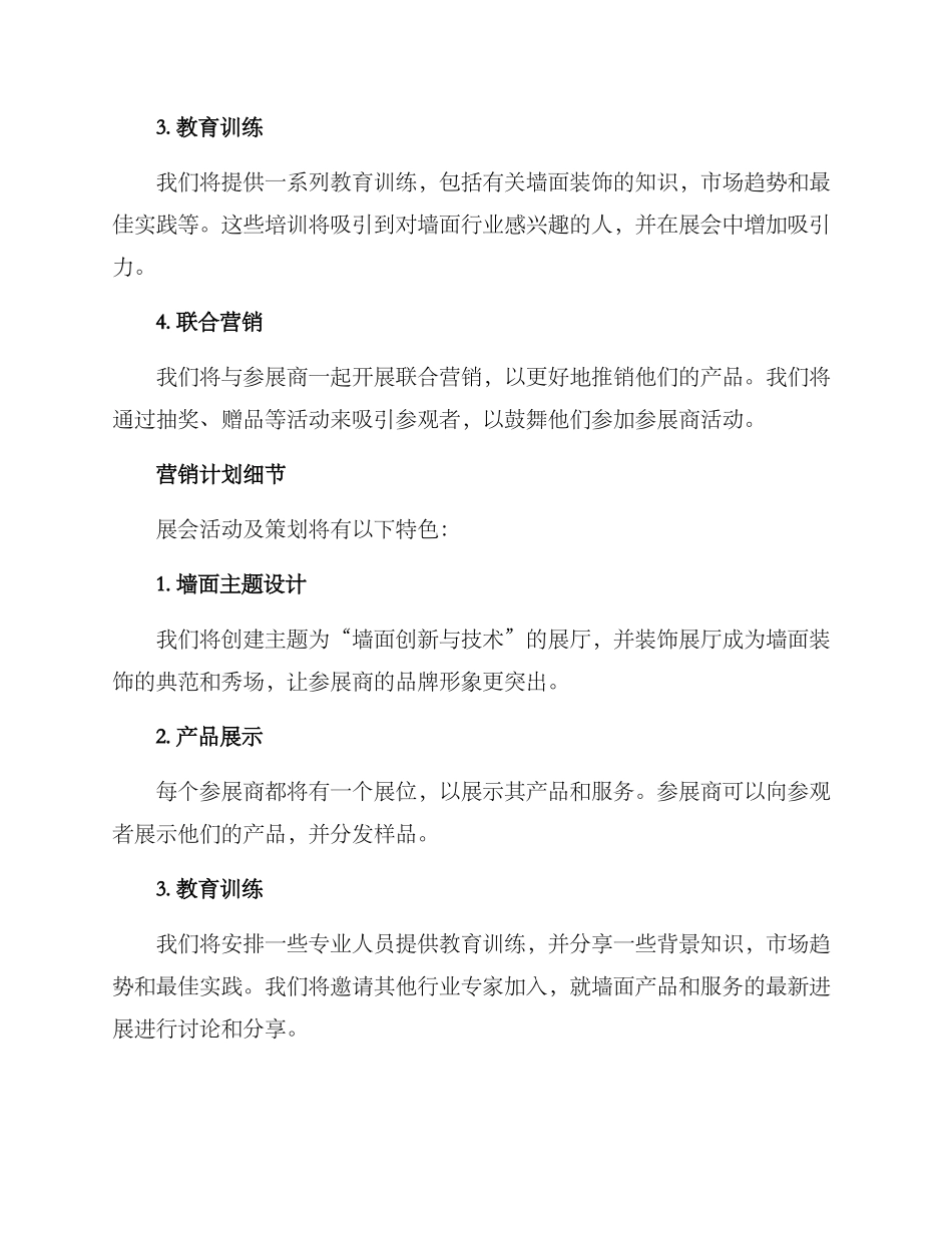 墙面展会文案策划方案_第2页
