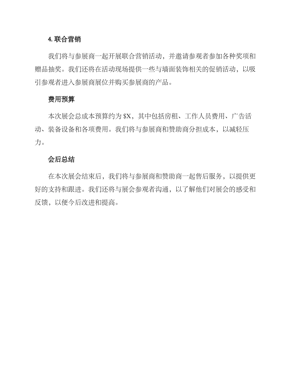 墙面展会文案策划方案_第3页