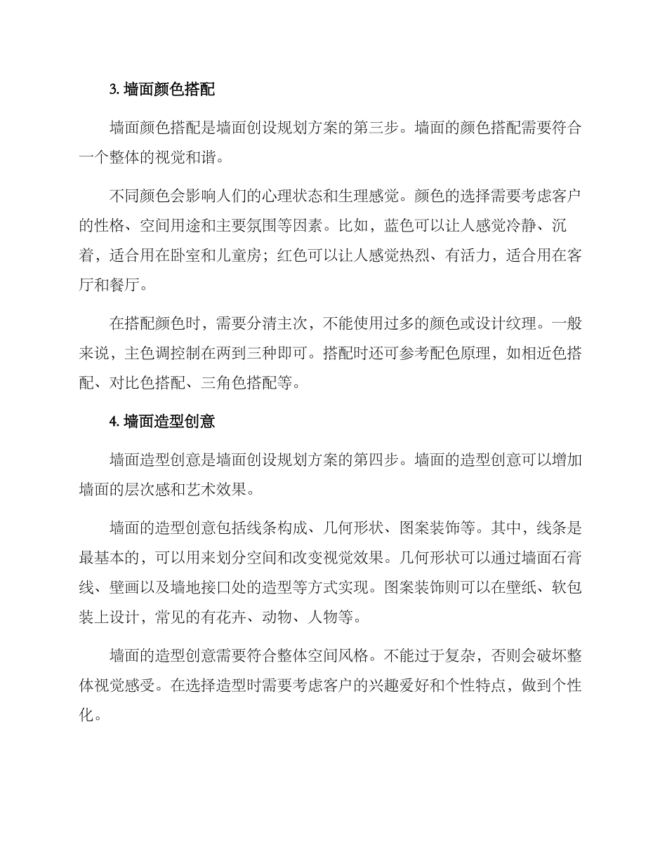 墙面创设规划方案_第2页