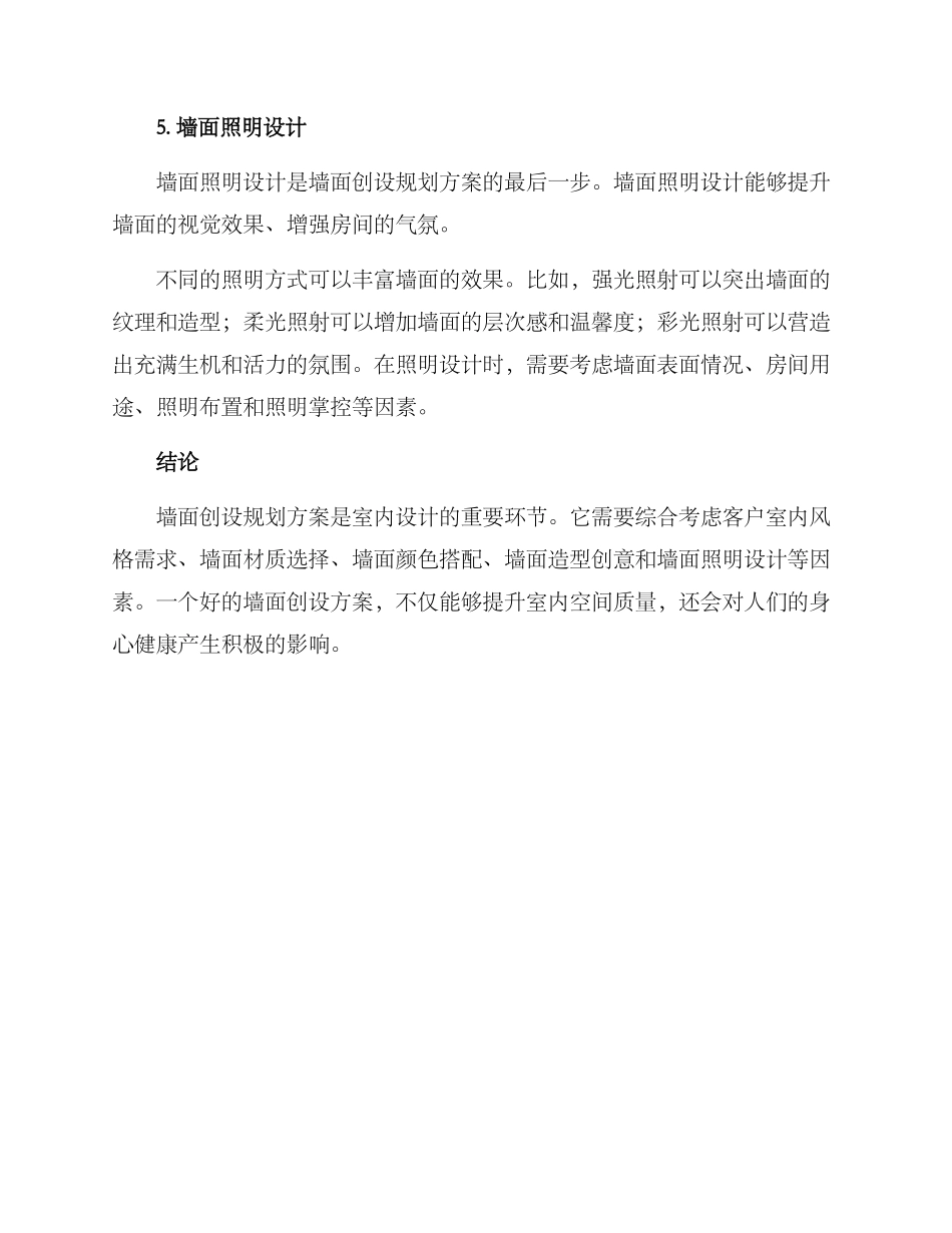 墙面创设规划方案_第3页