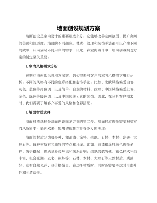 墙面创设规划方案