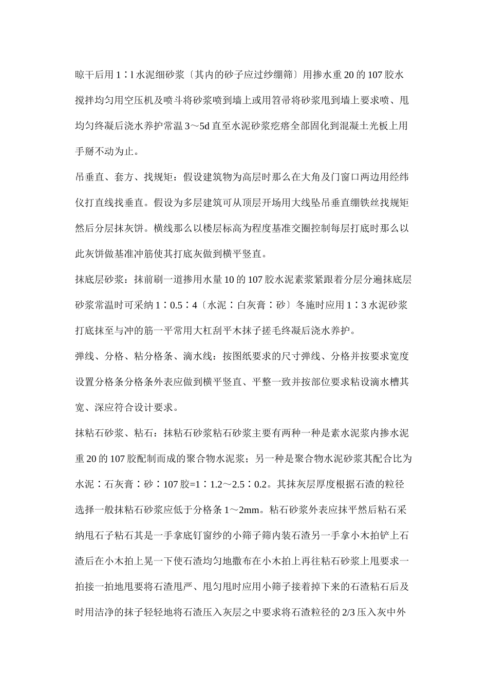 墙面干粘石施工工艺_第3页