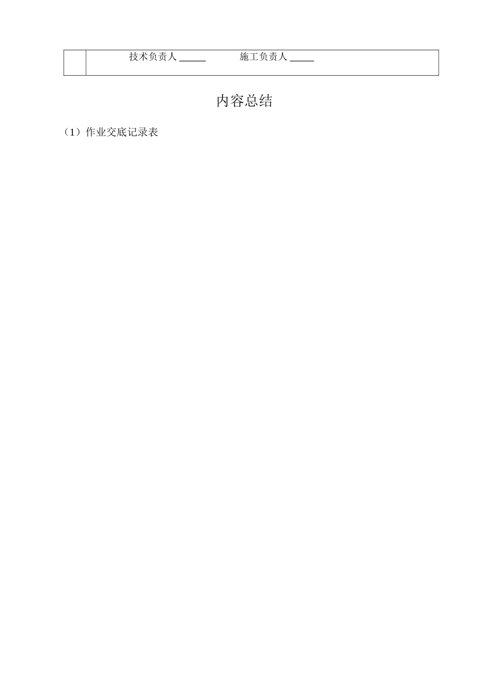 墙面抹灰工程作业文件交底记录表_第3页