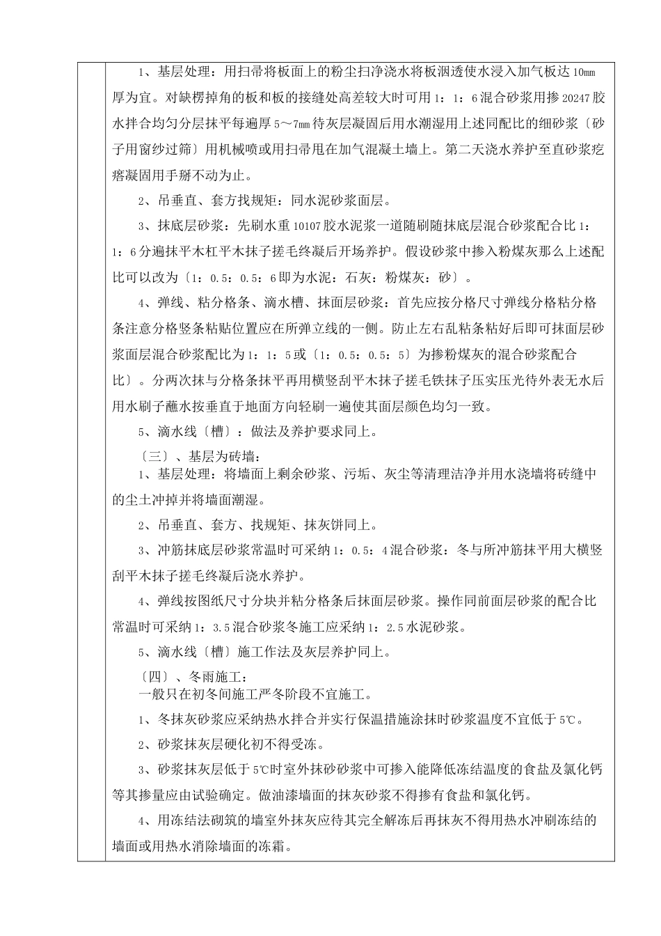 墙面抹灰工程质量技术交底_第3页