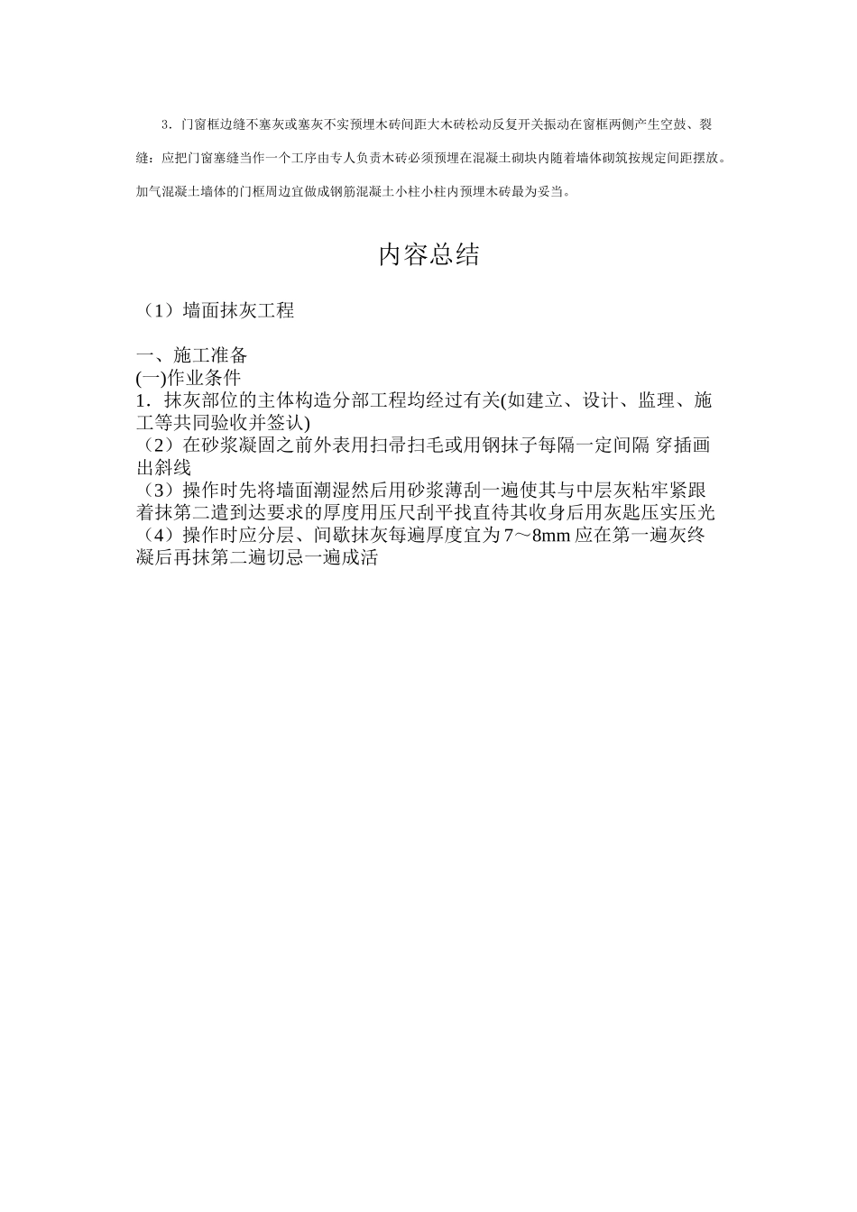 墙面抹灰工程_第3页