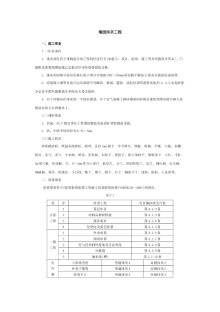 墙面抹灰工程