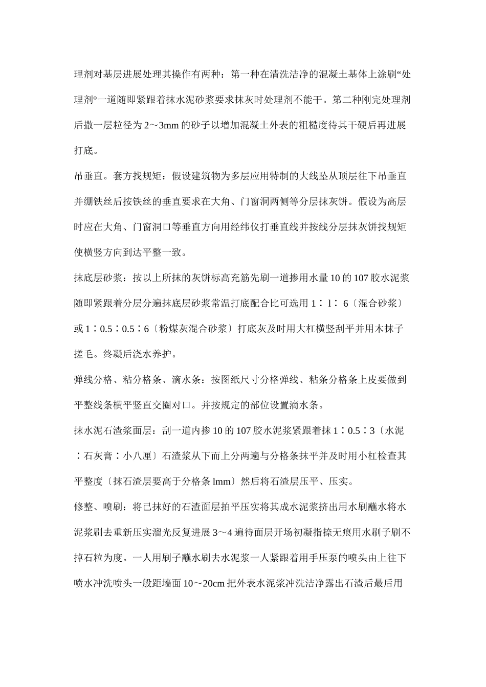 墙面水刷石施工工艺_第3页