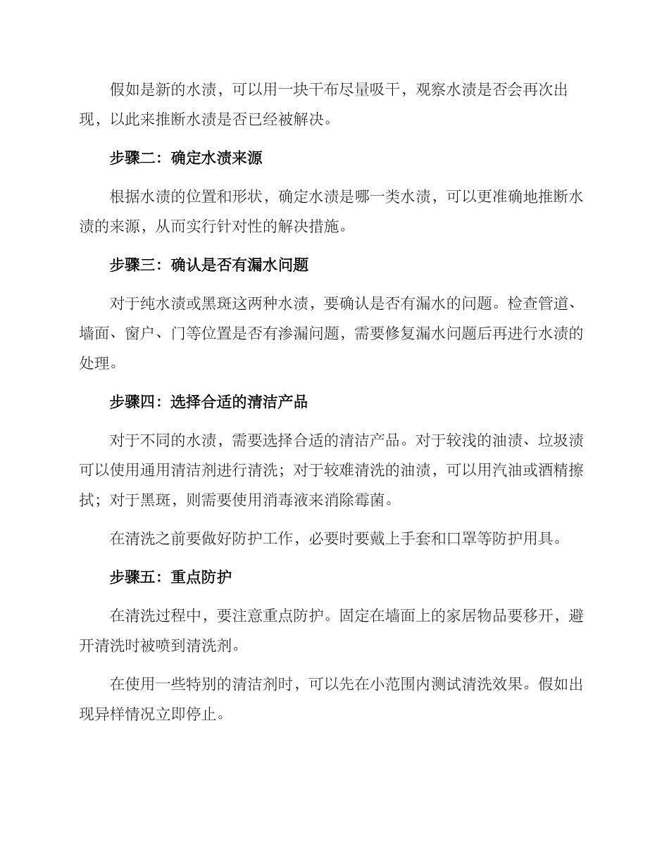墙面水渍排查方案_第2页