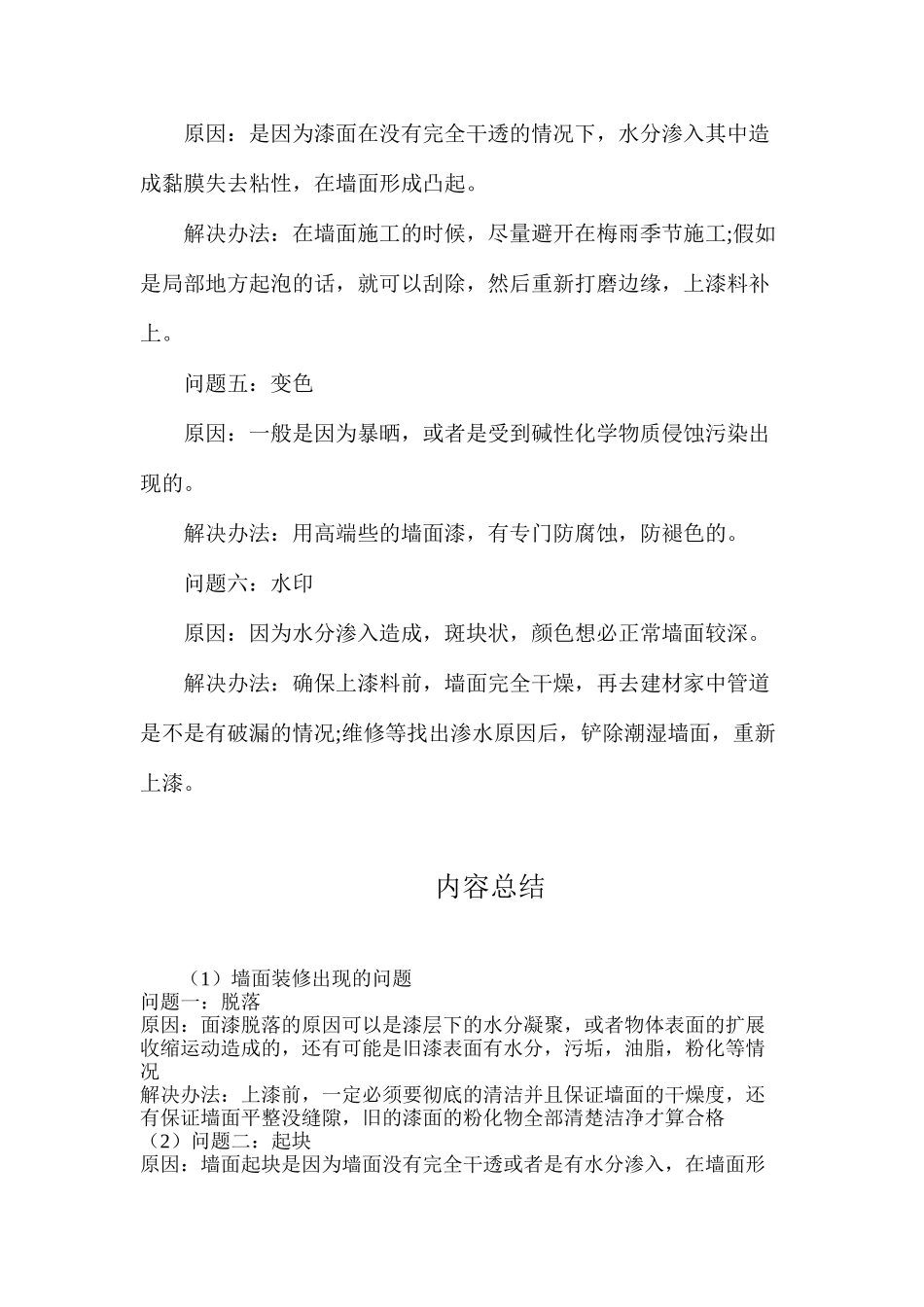 墙面装修出现的问题_第2页