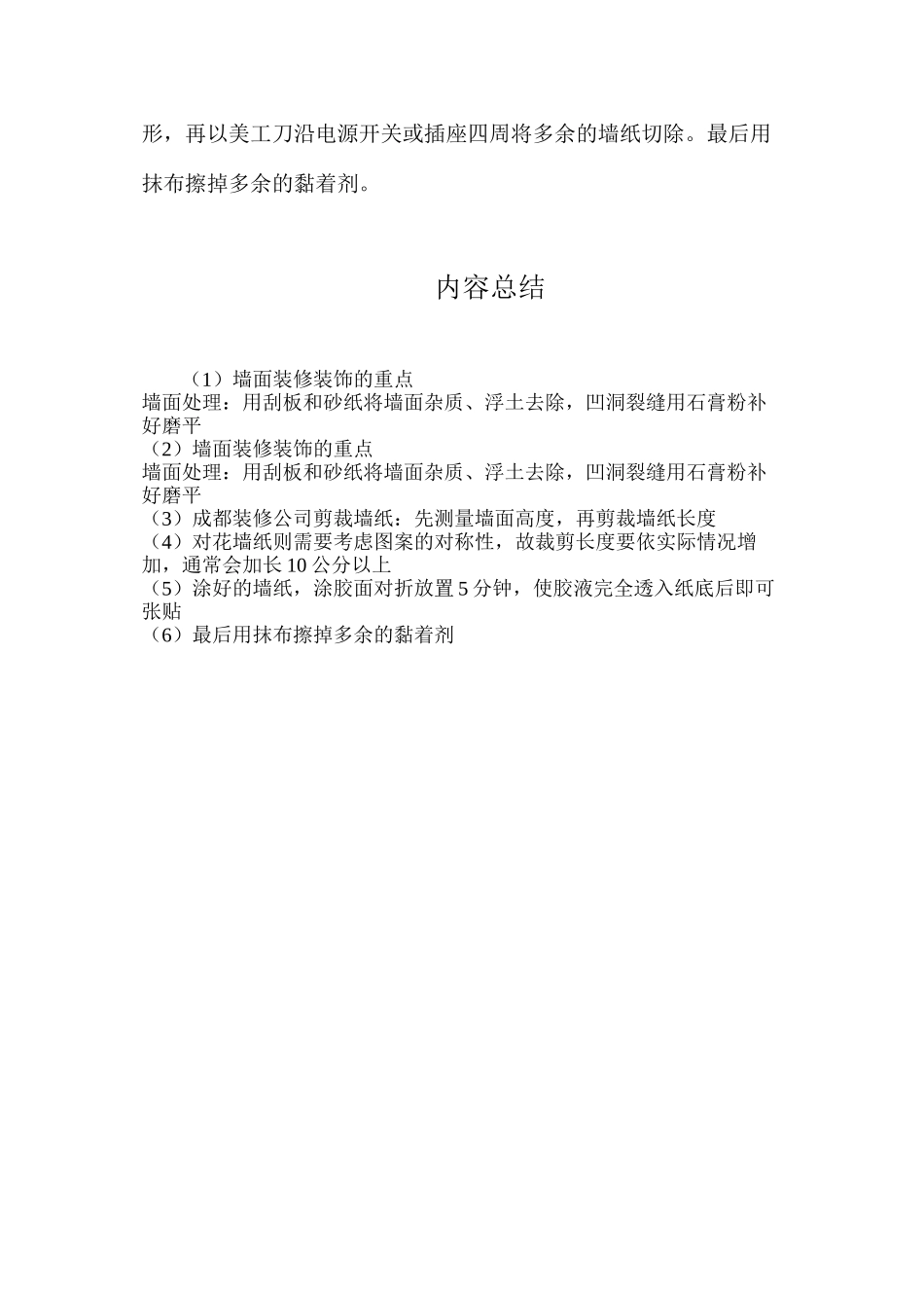 墙面装修装饰的重点_第2页