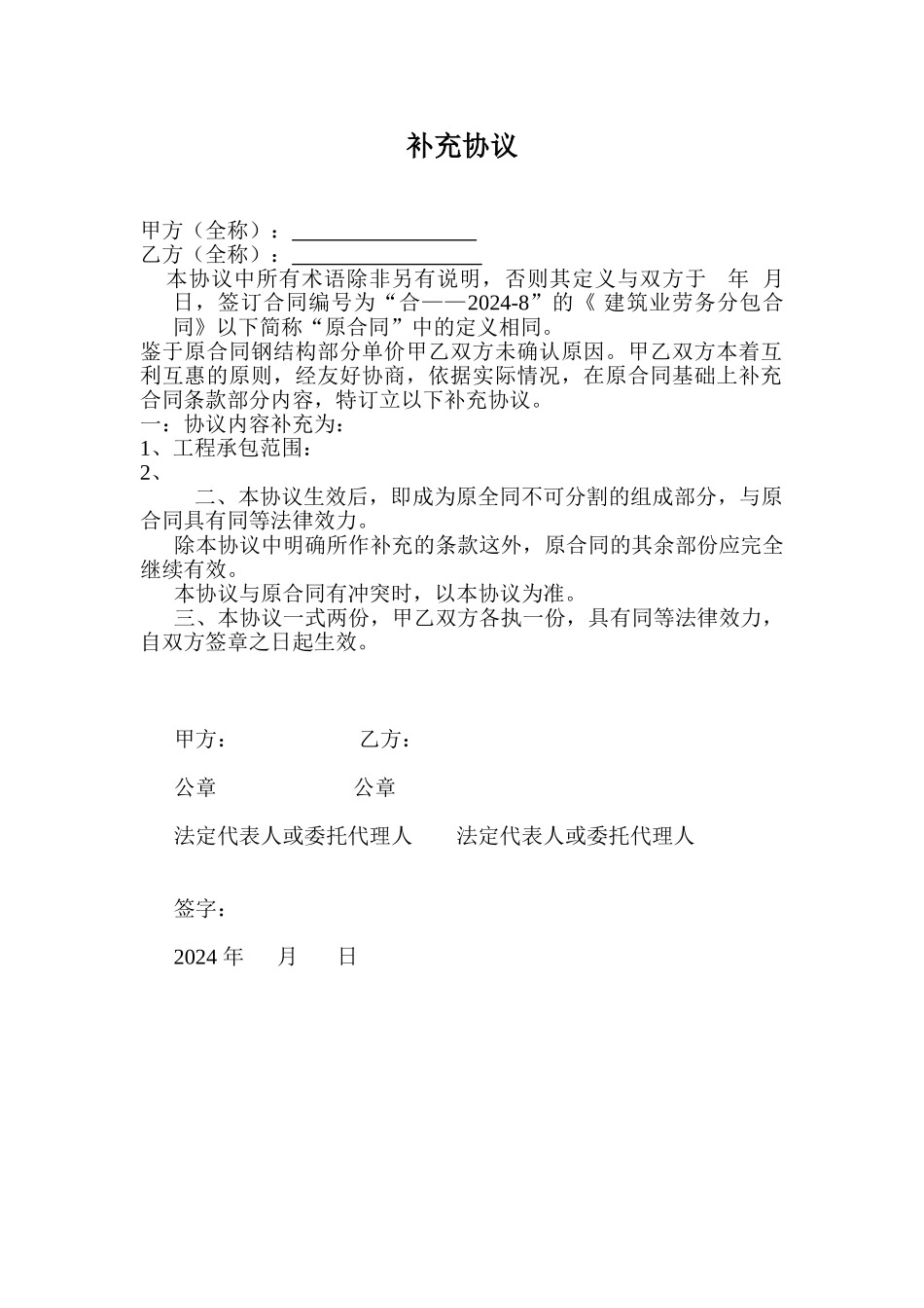 增加费用补充协议_第1页