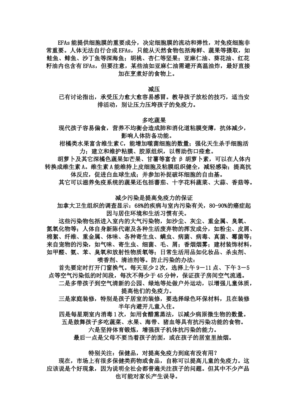 增强免疫力的10种方法_第2页