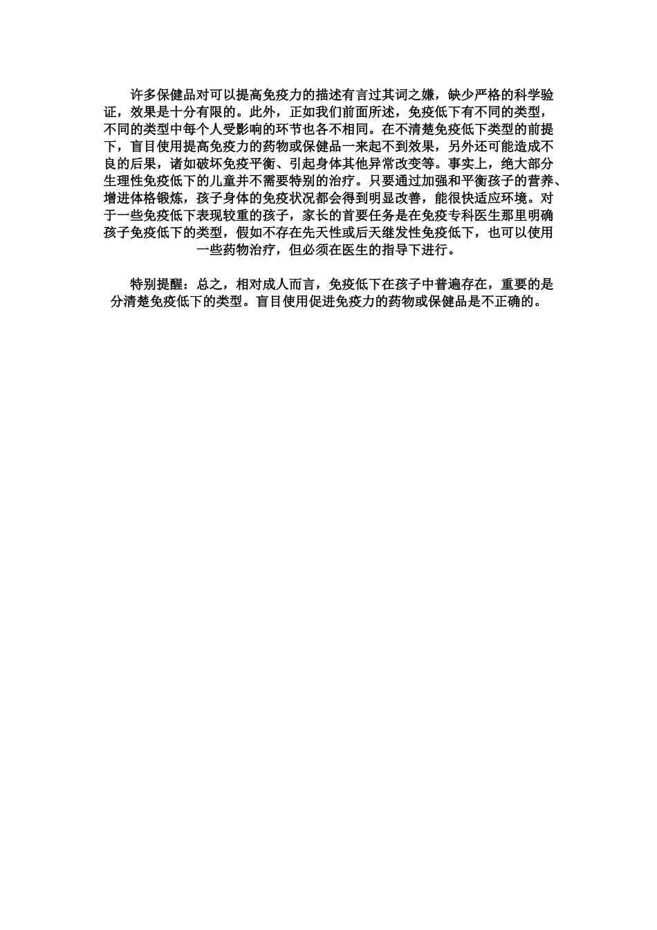增强免疫力的10种方法_第3页