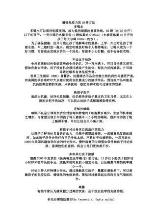 增强免疫力的10种方法