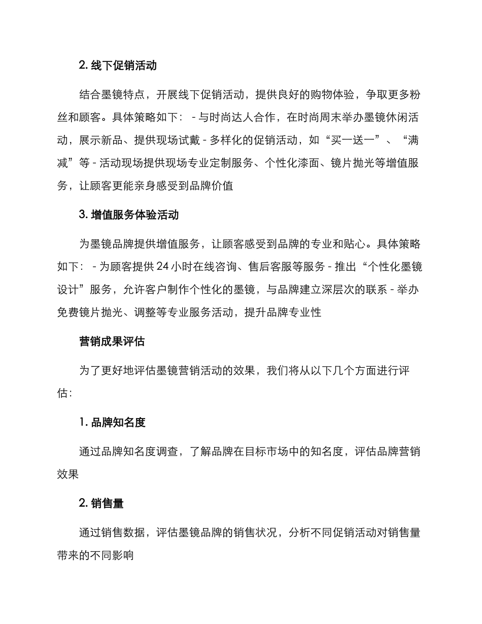 墨镜营销活动策划方案_第2页