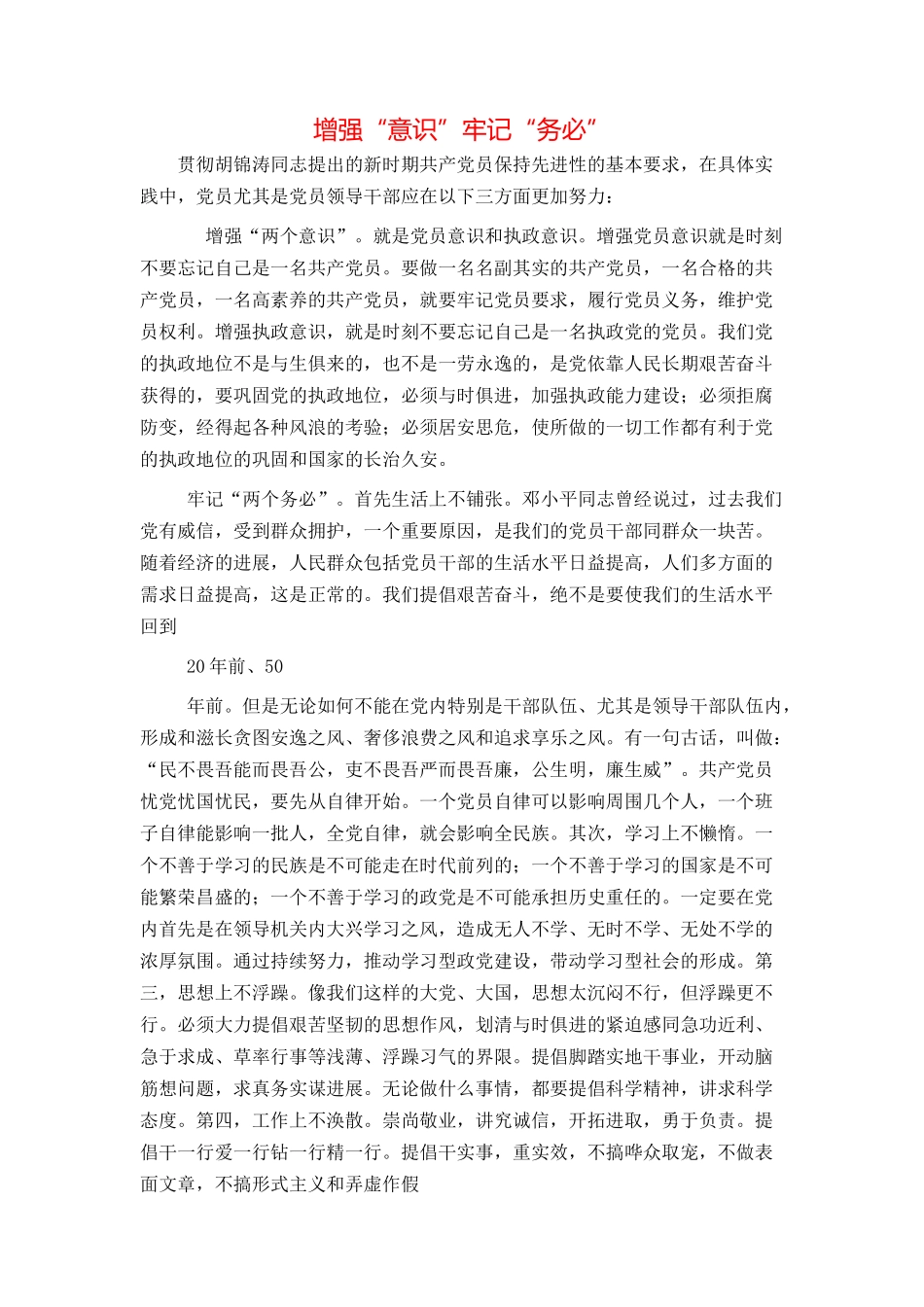 增强“意识”牢记“务必”_第1页