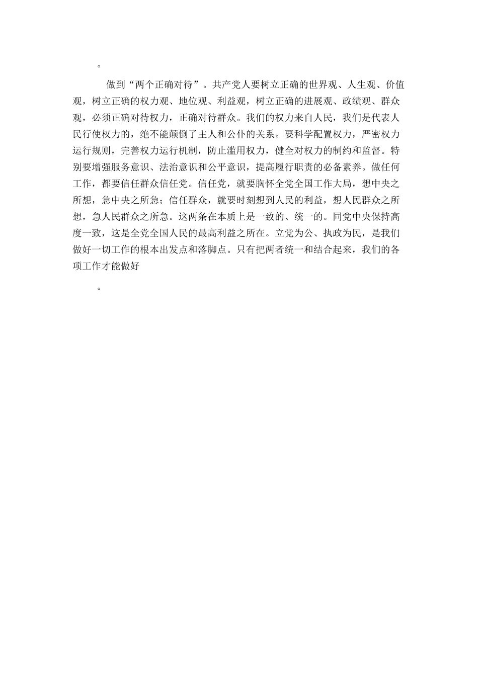 增强“意识”牢记“务必”_第2页
