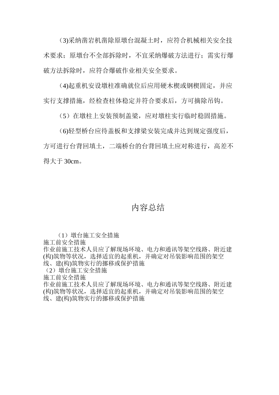 墩台施工安全措施_第2页