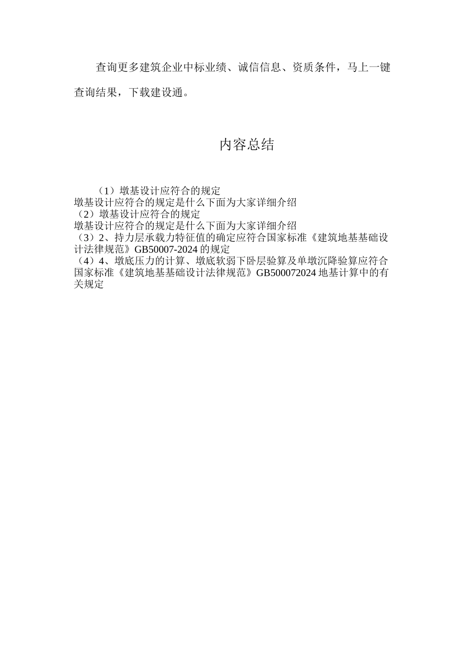 墩基设计应符合的规定_第2页