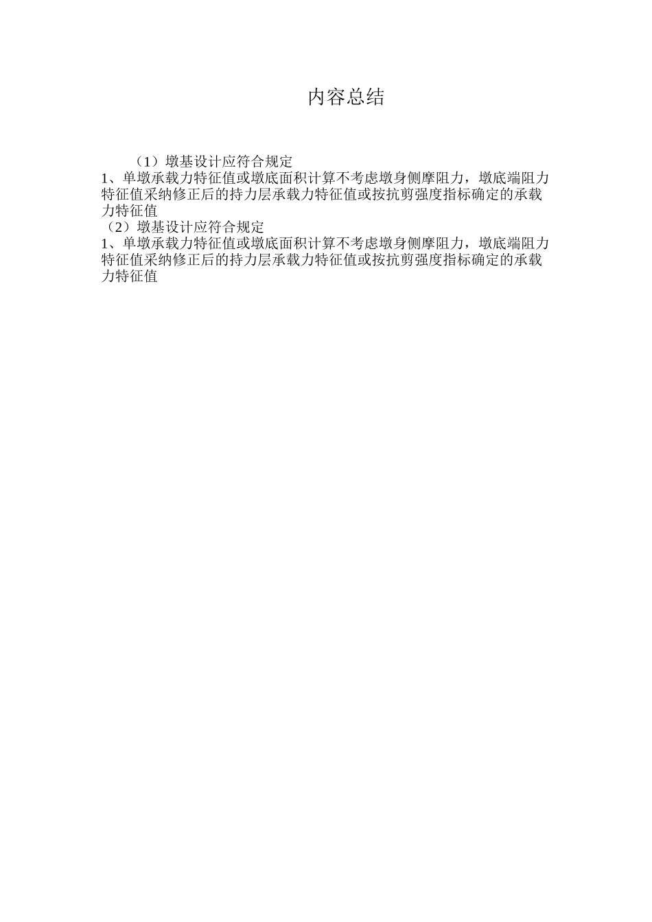 墩基设计应符合规定_第2页