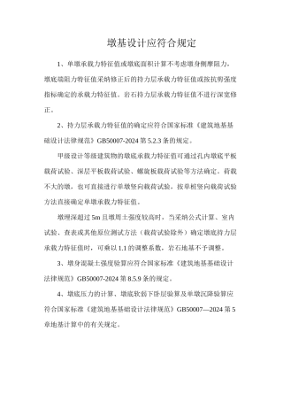 墩基设计应符合规定