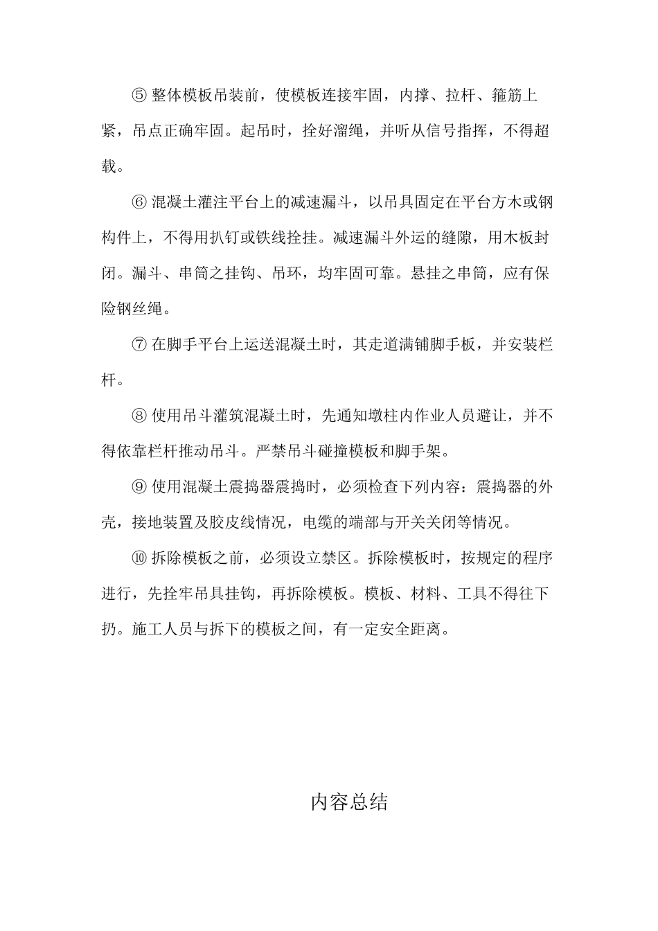 墩柱施工安全技术措施 _第2页
