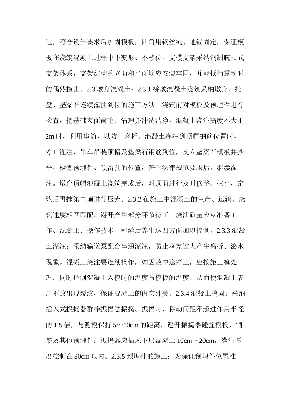 墩身施工的技术交底和安全措施_第2页