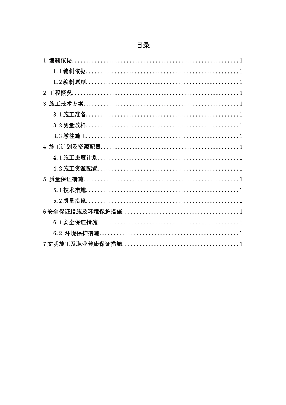 墩柱首件工程施工方案_第2页