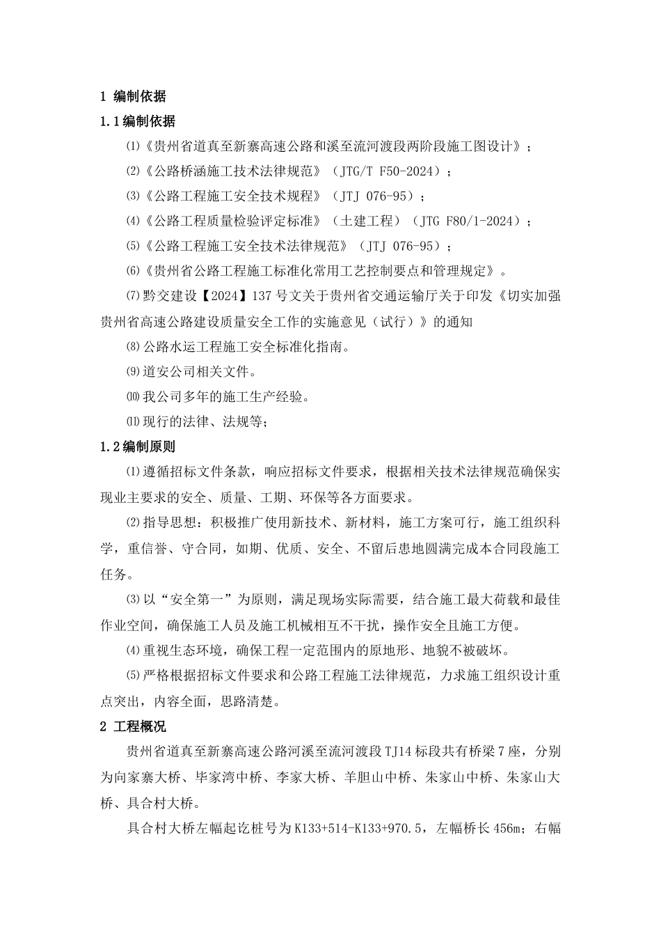 墩柱首件工程施工方案_第3页