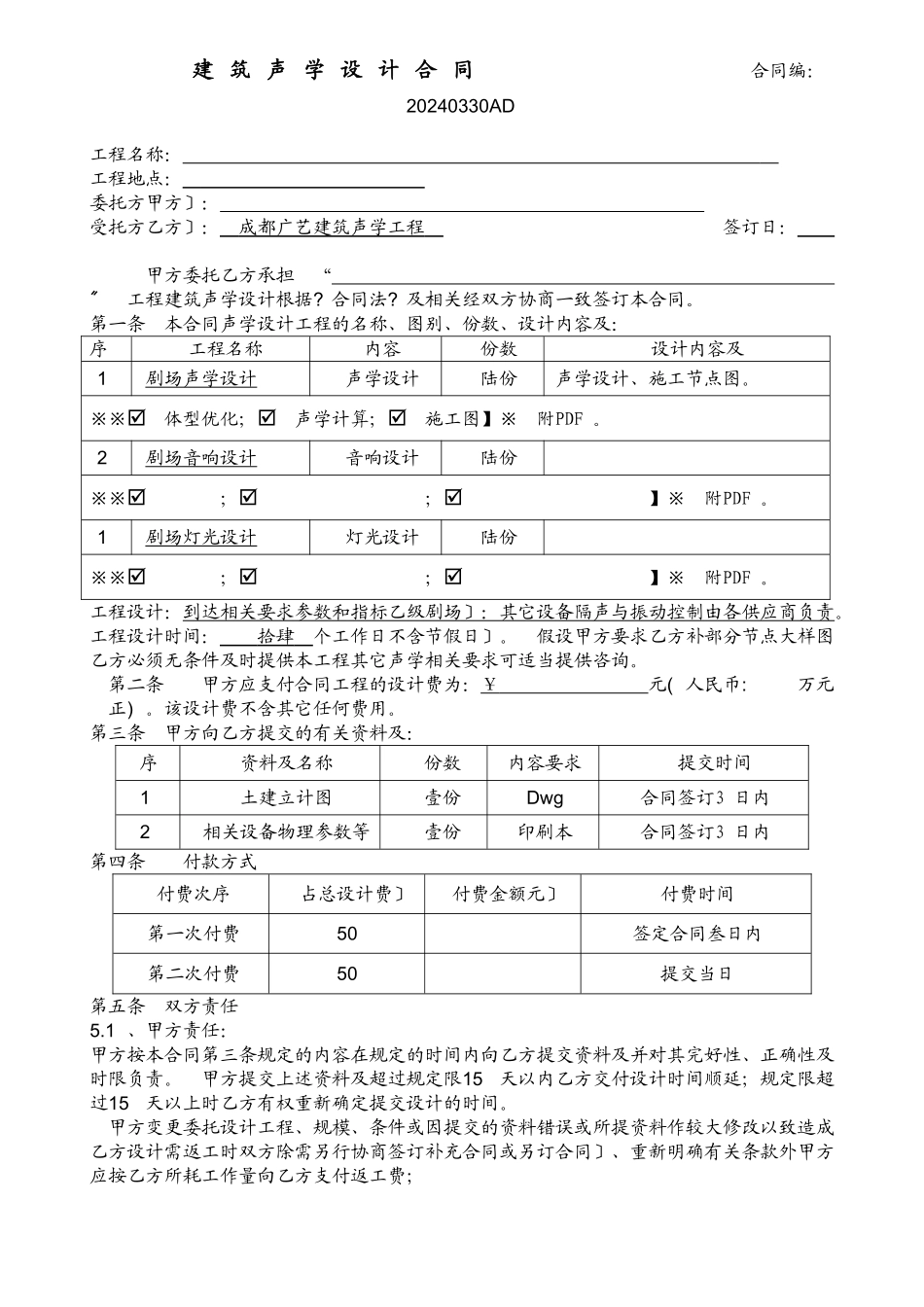 声学设计合同1_第1页